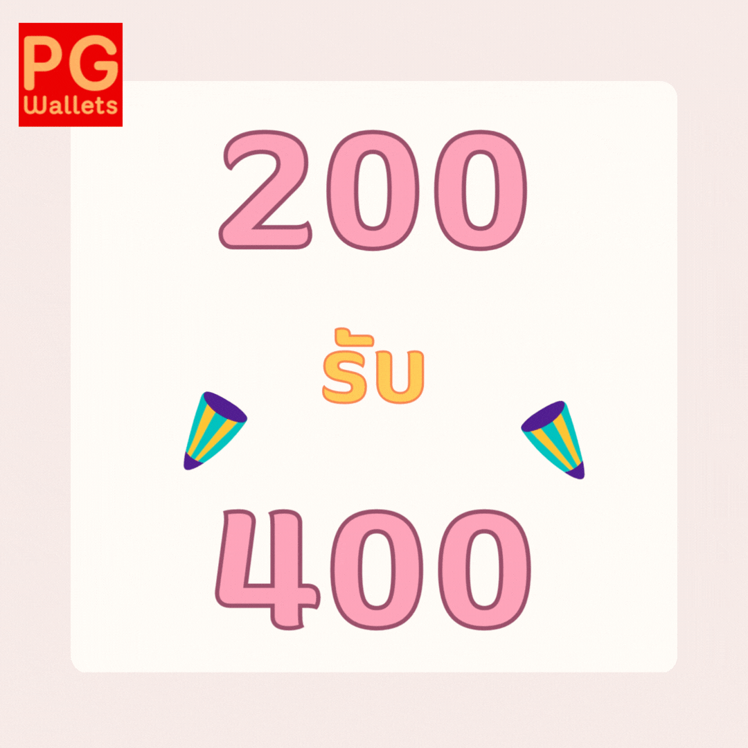 ฝาก200รับ400